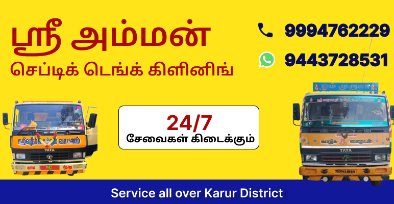 septic-tank-cleaning-in-karur